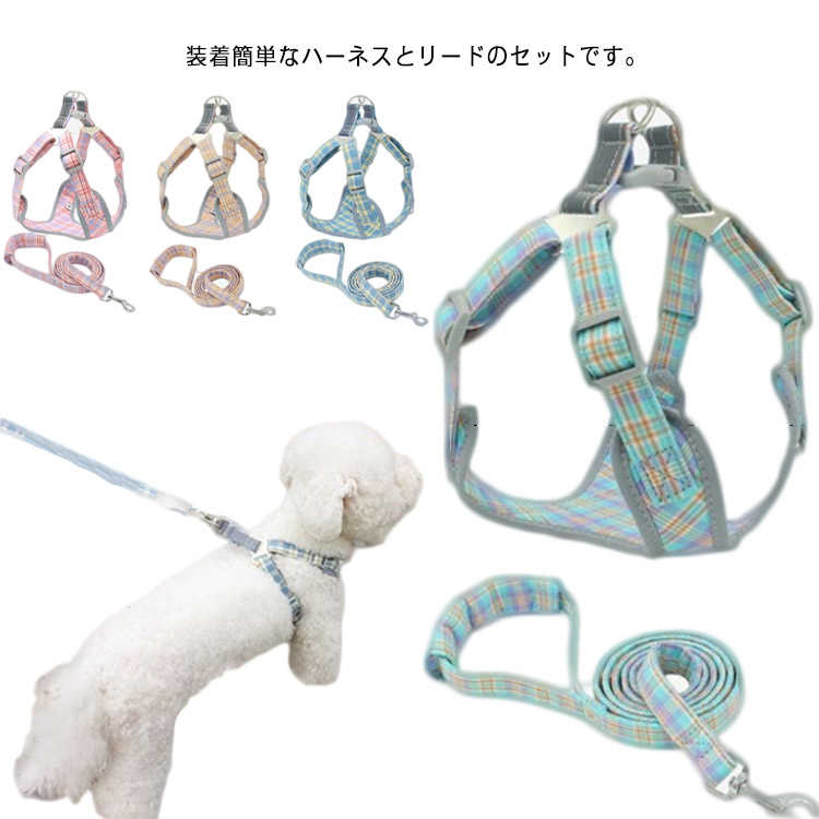 通 簡単装着 お出かけ 散歩 ハーネス 送料無料 胴輪 犬用品 ペット?ペットグッズ 犬具 セット リード ..