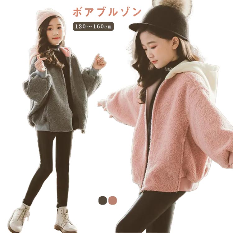 子供 パフスリーブ ボアジャケト フード付きコート 女の子 ジップアップ ボアパーカー ピンク 子供 ボアコート キッズ パーカー
