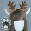 可愛い 獣耳 鹿角 女の子 髪飾り ヘアアクセサリー クリスマスヘッドドレス キッズ 子供 大人 レディース トナカイカチューシャ