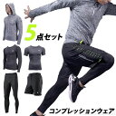 ジム ヨガウェア ウォーキング ランニングウェア コンプレッションウェア 上下5点セット 運動服 ジャージ スポーツウェア メンズ