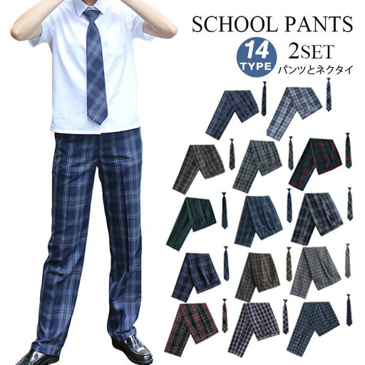 スクールパンツ 学生パンツ 小学生 中学生 高校生 男子 チェック柄 男の子 ズボン ロングパンツ スラックス 2点セット 学生制服 スクールパンツ 学生パンツ 小学生 中学生 高校生 男子 チェック柄 男の子 ズボン ロングパンツ スラックス 2点セット 学生制服