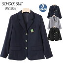受験 入学 学校 中学生 学生 高校生 通学 学生服 スクール 男女兼用 メンズ 男子 女子 レディース 学生制服 ジャケット ブレザー