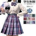 シ 長袖シャツ プリーツスカート スクールスカート リボン 蝶結び チェック柄 スカート スクール 上下セット 3点セット 学生制服