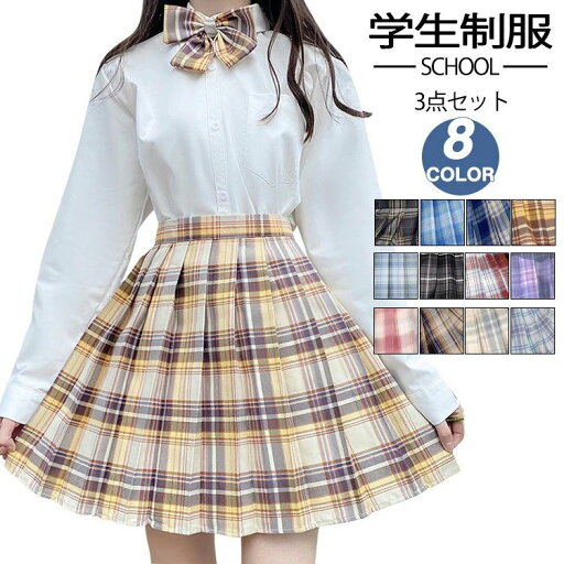 スクー セーラー服 長袖シャツ プリーツスカート 蝶ネクタイ付き 上下セット チェック柄 スカート スクール 3点セット 学生制服 スクー セーラー服 長袖シャツ プリーツスカート 蝶ネクタイ付き 上下セット チェック柄 スカート スクール 3点セット 学生制服