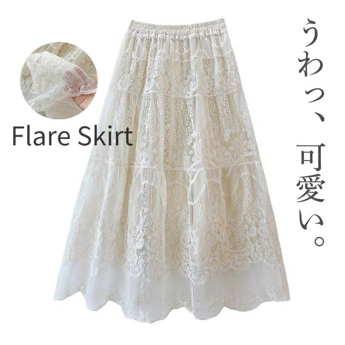 スカート レディース 花柄 レーススカート 春 秋 夏 冬 高見え 総レース Aライン フレアスカート Aラインスカート ボトムス ペチスカート きれいめ 裾レース 裏地 ウエストゴム カジュアル かわいい セレモニー エレガント 体型カバー ガーリー フェミニン ゆったり