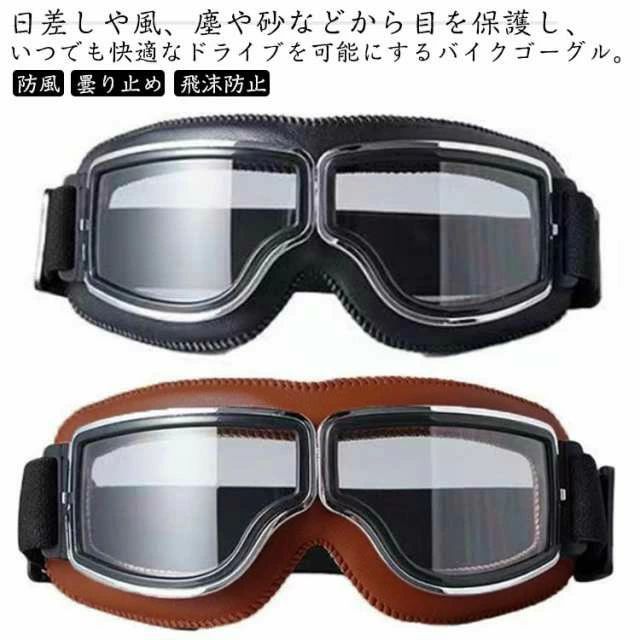ほこり スキー 飛沫防止 曇り止め バイク 防風 保護メガネ オートバイ 原付 ゴーグル モーターサイクル ゴムバンド 紫外線カット