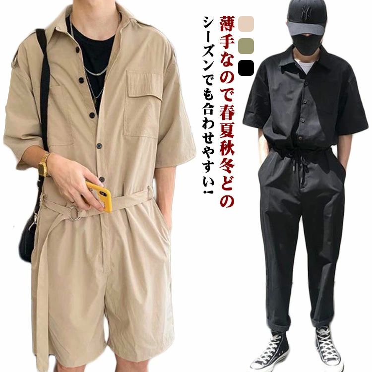 ロン オーバーサイズ 無地 おしゃれ コンビネゾン 作業着 送料無料 つなぎ 作業着 ビッグシルエット 春夏 メンズ オールインワン