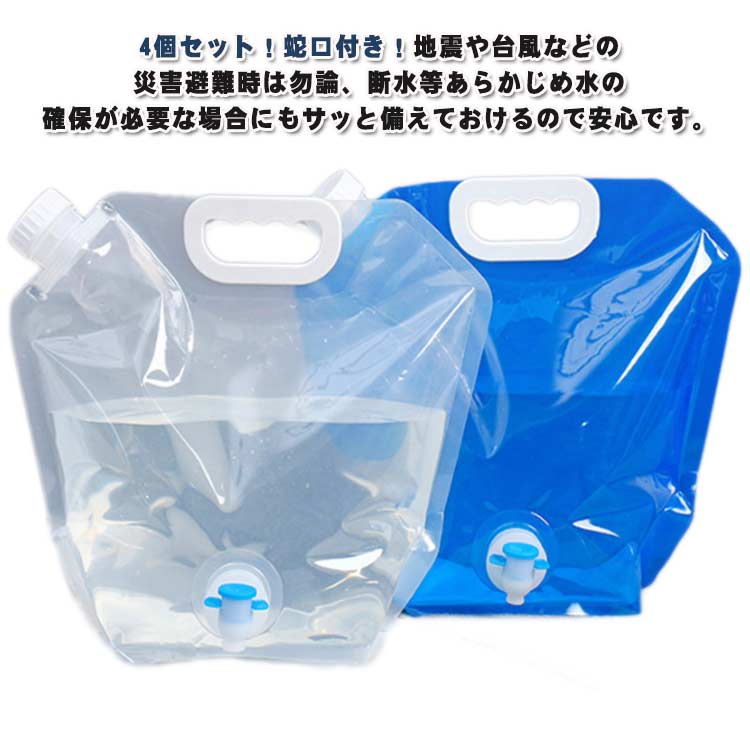 給水用 非常用 防災 給水袋 大容量 10リットル 5リットル ウォータータンク 水袋 10L 5L 蛇口付き 注ぎ口付き 非常用給水バッグ