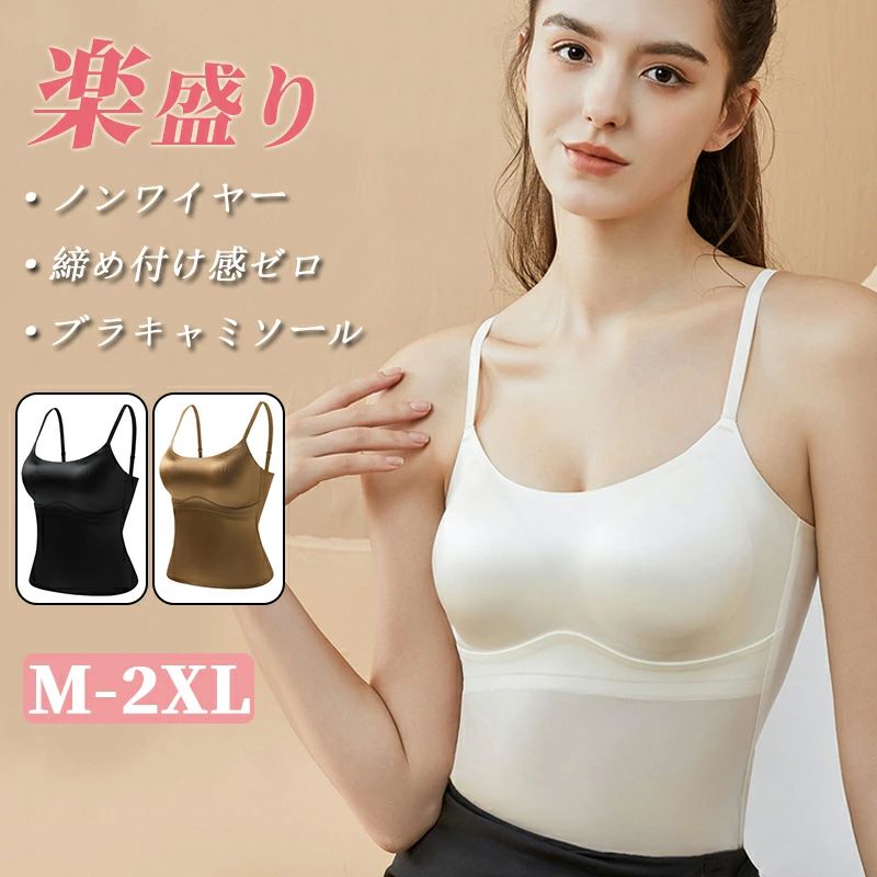 締め付けない シームレス インナーウェア 敏感肌 下着 美盛り タンクトップ ノンワイヤー レディース カップ付き キャミソール(4)