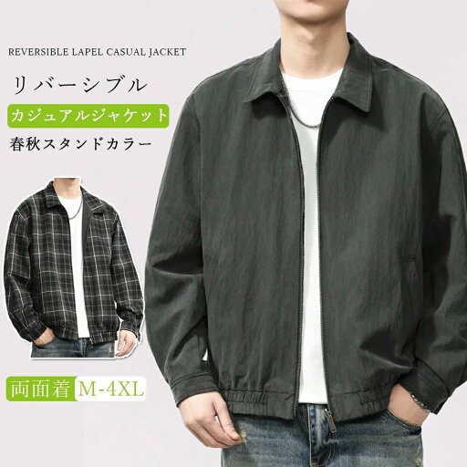 大きいサイズ ジャンパー おしゃれ ブルゾン チェック柄 アメリカン ライトアウター ゆったり リバーシブル2WAY着用 春 メンズ 大きいサイズ ジャンパー おしゃれ ブルゾン チェック柄 アメリカン ライトアウター ゆったり リバーシブル2WAY着用 春 メンズ
