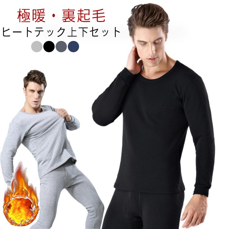 Men'S Underwear - フ 保温 ストレッチ ロングパンツ インナーシャツ 男性 裏ボア 冬 長袖 暖かい メンズ 上下セット 極暖 防寒 あったか インナー