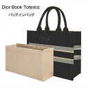 ツールボックス ポリエステルフェルト フェルト素材 レディース インナーバッグ ディオール対応 軽い 自立 Tote対応 Book Dior