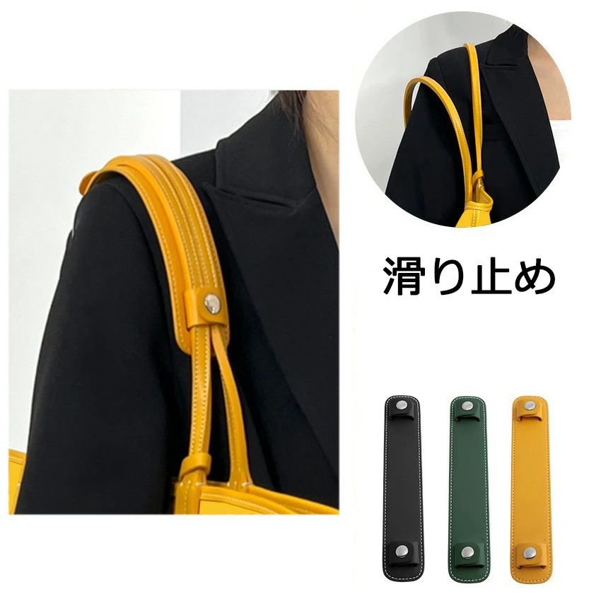 ゴヤールのトートバ ショルダーパッド 肩パッド 片側用 減圧ベルト Louis対応 St Goyar ...