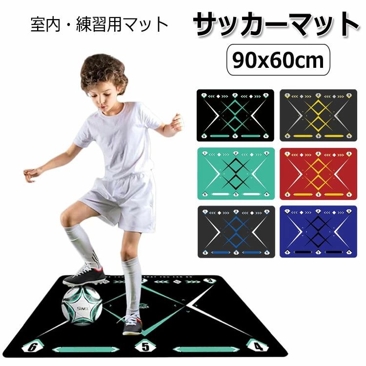 屋内サッカー訓練 自主練習 練習 サッカートレーニングマット 部活 室内 自宅 トレーニングマット 90x60cm サッカー練習用マット