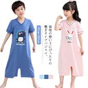 寝冷 カバーオール プルオーバー ネグリジェー 女の子 男の子 寝巻き Vネック 薄手 春夏 半袖 綿 送料無料 ジュニア キッズ 繋ぎ