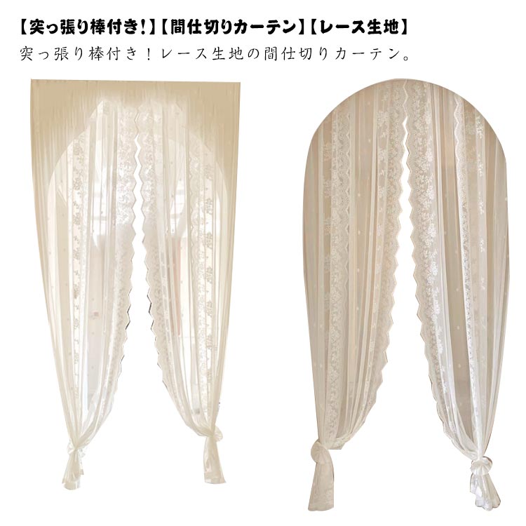 カフェ かわいい ロング カーテン 仕切り 間仕切り ドアカーテン 目隠し つっぱり 北欧 カーテン 虫除け おしゃれ レース のれん(3)