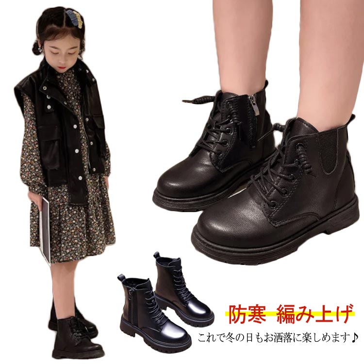 マ 子供靴 入学式 卒業式 卒園式 入園式 編み上げ 防寒 裏起毛タイプあり ショートブーツ ジュニア 軽..