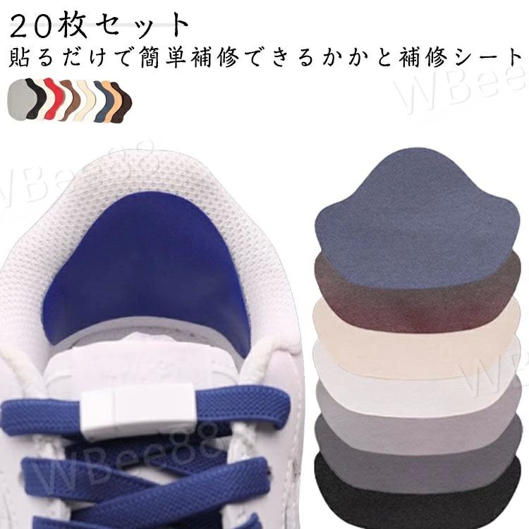 スニーカー 補修 修理 擦れ 破れ かかと 靴 シール パッド パッチ かかと修理 薄手 かかと補修シート 大小10枚ずつ 20枚セット