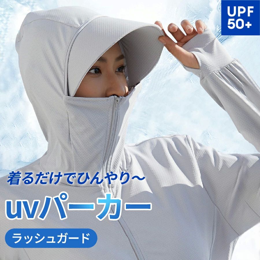 サンバイ 顎紐 取り外し つば 指穴 ジップアップ 冷感 メンズ アウター UVカット ラッシュガード 長袖 レディース -5℃ パーカー