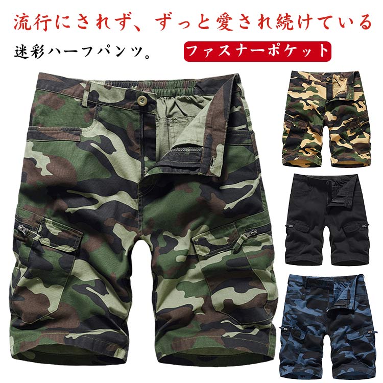 迷彩 ミリタリーパンツ 半ズボン 膝丈 カーゴパンツ メンズ ショートパンツ ハーフパンツ 五分丈 カーゴハーフパンツ ストリート