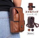 新生活 ベルトポーチ 牛革 メンズ 耐摩 ショルダー付ミニショルダーバッグ コンパクト スマホ入れ 長持ち 本革 父の スマホ収納