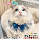大判 アクセサリー チワワ ストール 首輪 ペット 猫服 犬服 おしゃれ 猫用 犬用 ドッグ かわいい キャットウェア ドッグウェア