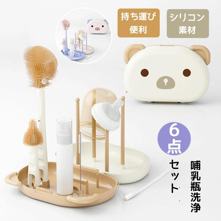 ベビ 赤ちゃん 出産祝い ベビー プレゼント 出産準備 哺乳びん 消毒 ブラシセット 洗浄 乳首 ボトルブラシ シリコン 6点セット