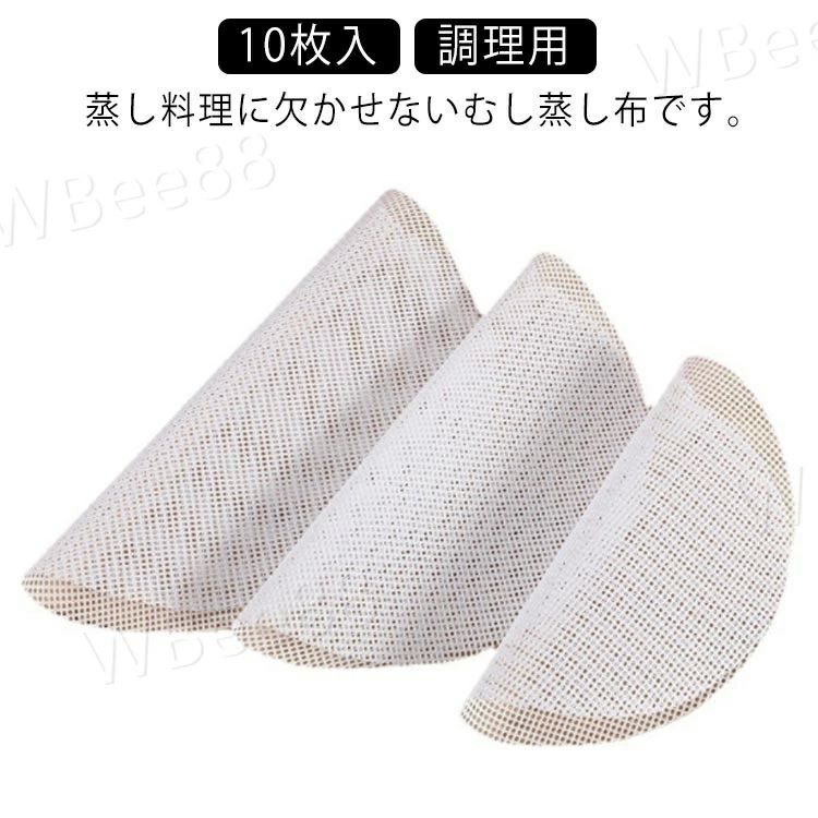 シリコン 蒸篭 10枚入 繰り返し使用可 蒸し器用 耐久性 中華セイロ用 蒸し布 耐熱 調理用 蒸し器用 クッキングシート
