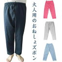 介 大人 長ズボン メンズ おねしょ 介護用 送料無料 介護用パジャマ おねしょ対策 失禁パンツ 介護パンツ 防水 男女兼用 ベッド