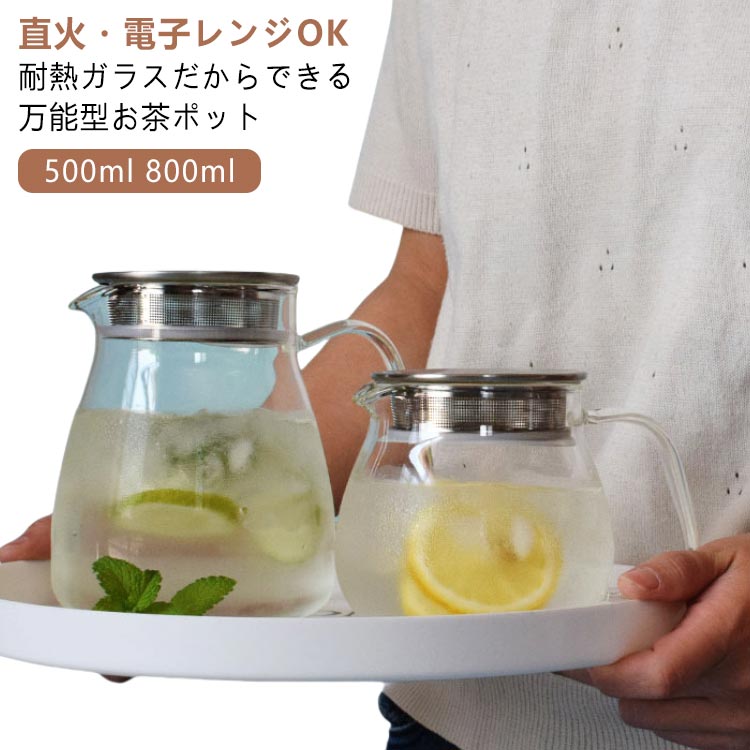 コーヒーポット ティーポット ワンタッチ 2~3人用扱いやすい 500ml おしゃれ 紅茶ポット ガラスポット 急須 可 お茶 ワンタッチ