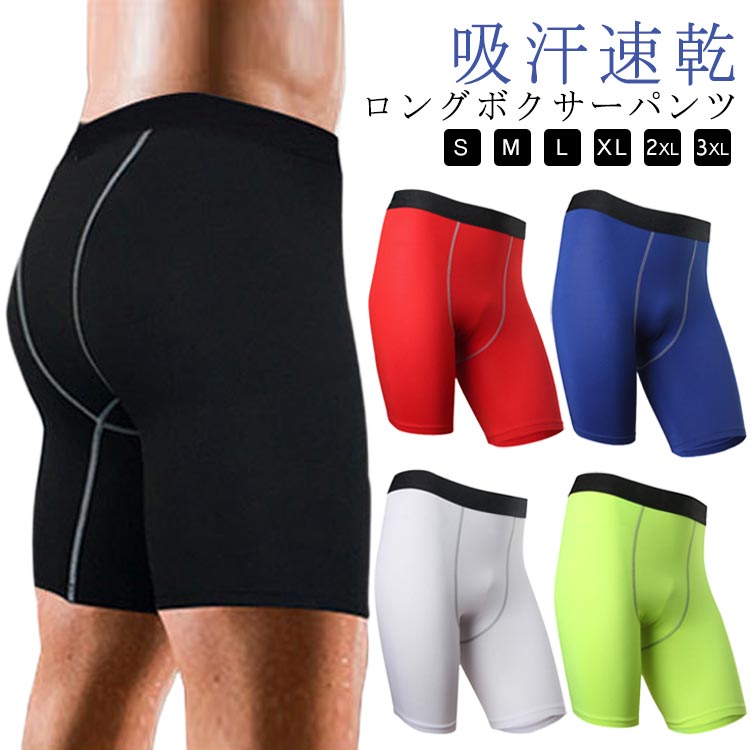 黒 メンズ 股擦れ パンツ ロング 対策 ボクサーパンツ ブラック ドライ生地 ボクサーブリーフ ハーフパンツ ストレッチ インナー 作業着 吸汗 速乾 タイツ フィットネス ゴルフ スポーツ コンプレッション 下着 肌着 インナーウエア スパッツ(4)