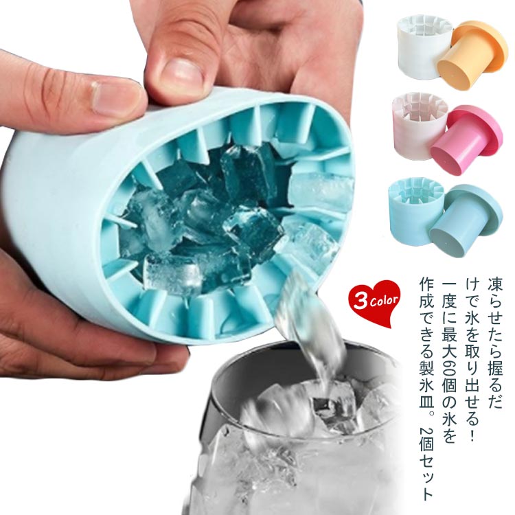 小粒 【2個セット】製氷器 1.3cm角氷 3d 製氷機 蓋付き 製氷皿 四角氷 【2個セット】製氷器 柔らかい 取り出しやすい 耐久 小分け 四角氷 アイストレー 冷凍保存 60個取 家庭用 夏 製氷トレー 離乳食 保存 カップ製氷機 新生活