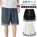 速乾 ハーフパンツ 無地 スポーツ スポーツパンツ 運動着 短パン ランニングパンツ トレーニング 【2枚セット】バスケパンツ メンズ 大きいサイズ 夏 運動会...