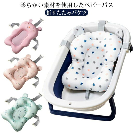 ペ 沐浴マット 折りたたみバケツ コンパクト バスネット お風呂 ベビーバスチェア バスチェア シャワーマット 育児グッズ 大きめ ペ 沐浴マット 折りたたみバケツ コンパクト バスネット お風呂 ベビーバスチェア バスチェア シャワーマット 育児グッズ 大きめ