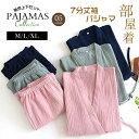 体 カジュアル 寝巻き 部屋着 7分丈袖 無地 春夏 上下セット セットアップ ルームウェア メンズ レディース サウナウェア ガーゼ