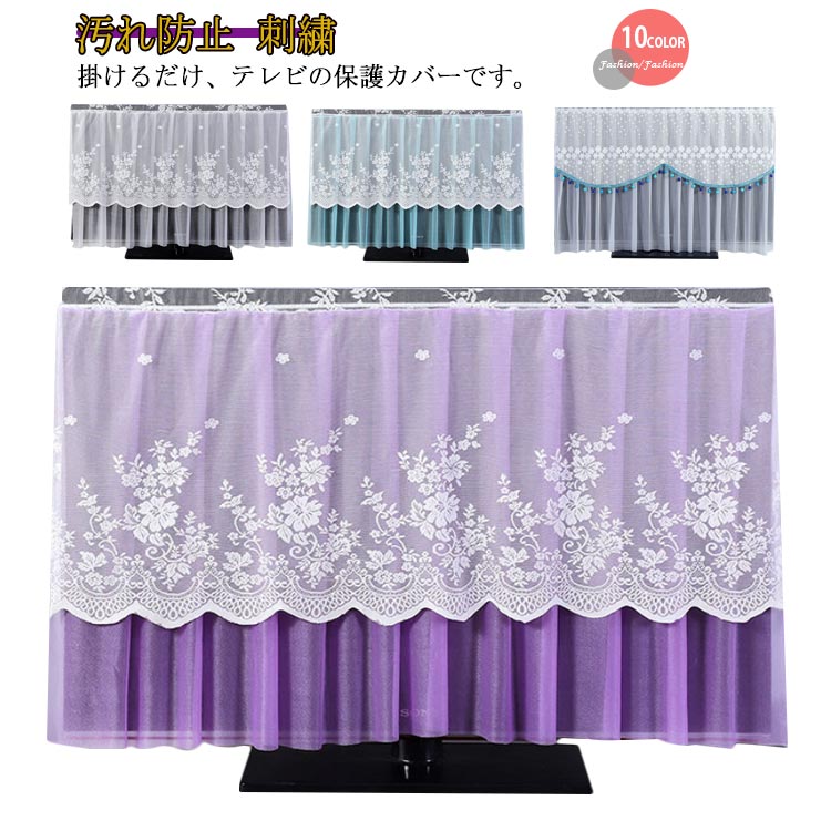 花 タッセル レース エレガント 通気性 家庭用 汚れ防止 日焼け ほこり対策 画面保護 液晶TV 防塵カバ..