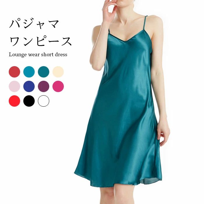 キャミ キャミソールワンピース ショートワンピース ナイトウエア 部屋着 寝間着 ワンピース パジャマ ルームウエア レディース