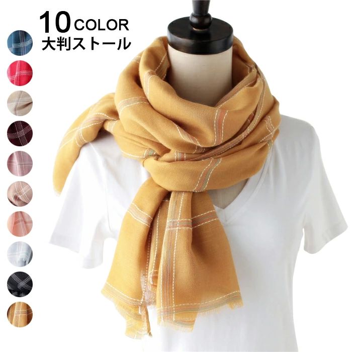 ギ カラバリ お洒落 エレガント こなれ感 キレイめ フリンジ ショール マフラー 薄手ストール 大判ストール ストール レディース