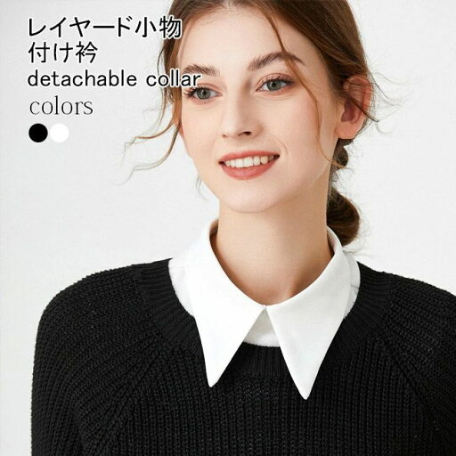 付 女性 通勤 付けえり シャツ襟 レイヤード シフォンブラウス 付け衿 シフォンシャツ 角襟 無地 シンプル つけえり レディース 付 女性 通勤 付けえり シャツ襟 レイヤード シフォンブラウス 付け衿 シフォンシャツ 角襟 無地 シンプル つけえり レディース
