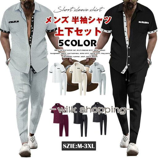 部屋着 カジュアル セットアップ 半袖シャツ メンズ 部屋着 カジュアル セットアップ 半袖シャツ メンズ