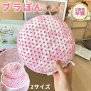 ブラ ブラジャー用洗濯ネット ネット 洗濯 大きいサイズ ブラジャーネット 防止 型崩れ ブラ ブラジャー グラマラス 洗濯ネット