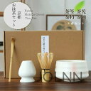 カジュア 母の日 贈り物 プレゼント 和風家用茶器 陶器 竹 まったり 4点セット 入門セット 茶道 選べる抹茶セット 初心者 セット