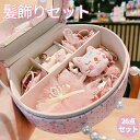 ヘアアクセサリーセ 子供 キッズ プレゼント サンタ クリスマス ヘアアクセサリー ヘアアクセサリー 髪飾り ゴムセット ヘアピン