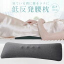 安 腰痛対策クッション 寝る時 プレゼント 低反発マット 低反発腰まくら 就寝用 腰痛改善【整体師監修】グッズ 腰枕 クッション