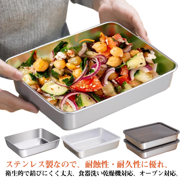 冷蔵庫 フードコンテナ スリム ステンレスバット ステンレス容器 ふた付 細長 角型 四角 おかずストッカー ステンレス 保存容器