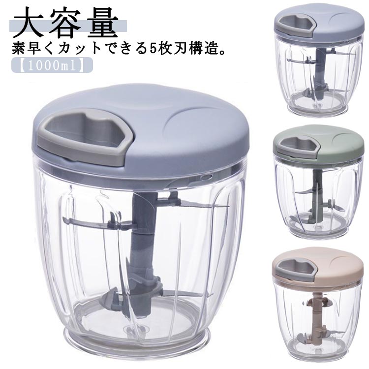 にんに 玉ねぎ フードチョッパー 離乳食 5枚刃 みじん切り フードプロセッサー 切る 大容量 引っ張る 1..