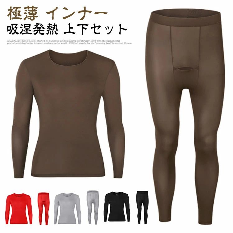 上下セット あったか あったかインナー インナーシャツ 長袖 タイツ 薄手 ストレッチ 肌着 冬 防寒 あったかインナー メンズ イ