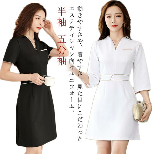 五分袖 半袖 女性用 レディース ワンピ サロン ヘッドスパ 受付 ホワイト 美容師 ユニフォーム ワンピース サービス 制服 エステ 五分袖 半袖 女性用 レディース ワンピ サロン ヘッドスパ 受付 ホワイト 美容師 ユニフォーム ワンピース サービス 制服 エステ