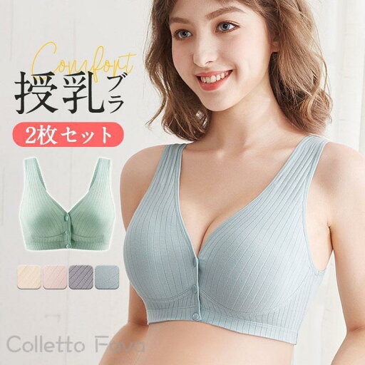 リラックス 垂れ防止 下着 ブラジャー ノンワイヤー インナー 前開き 産後 産前 ナイトブラ 育乳ブラ マタニティブラ 2枚セット リラックス 垂れ防止 下着 ブラジャー ノンワイヤー インナー 前開き 産後 産前 ナイトブラ 育乳ブラ マタニティブラ 2枚セット