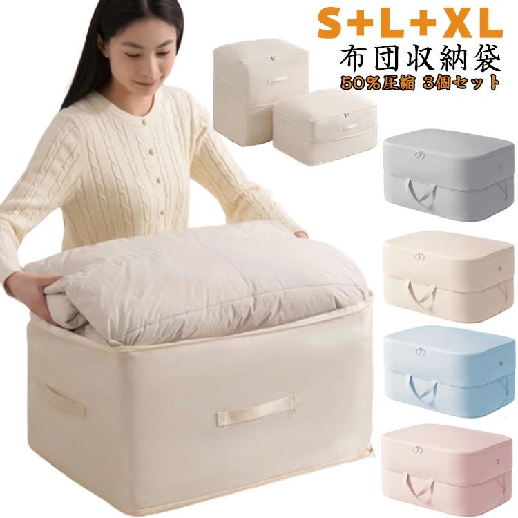 衣類収納ボ 大容量 ファスナー 防塵 収納ボックス 布団収納 衣類収納 布団圧縮袋 3サイズ 折りたたみ ..